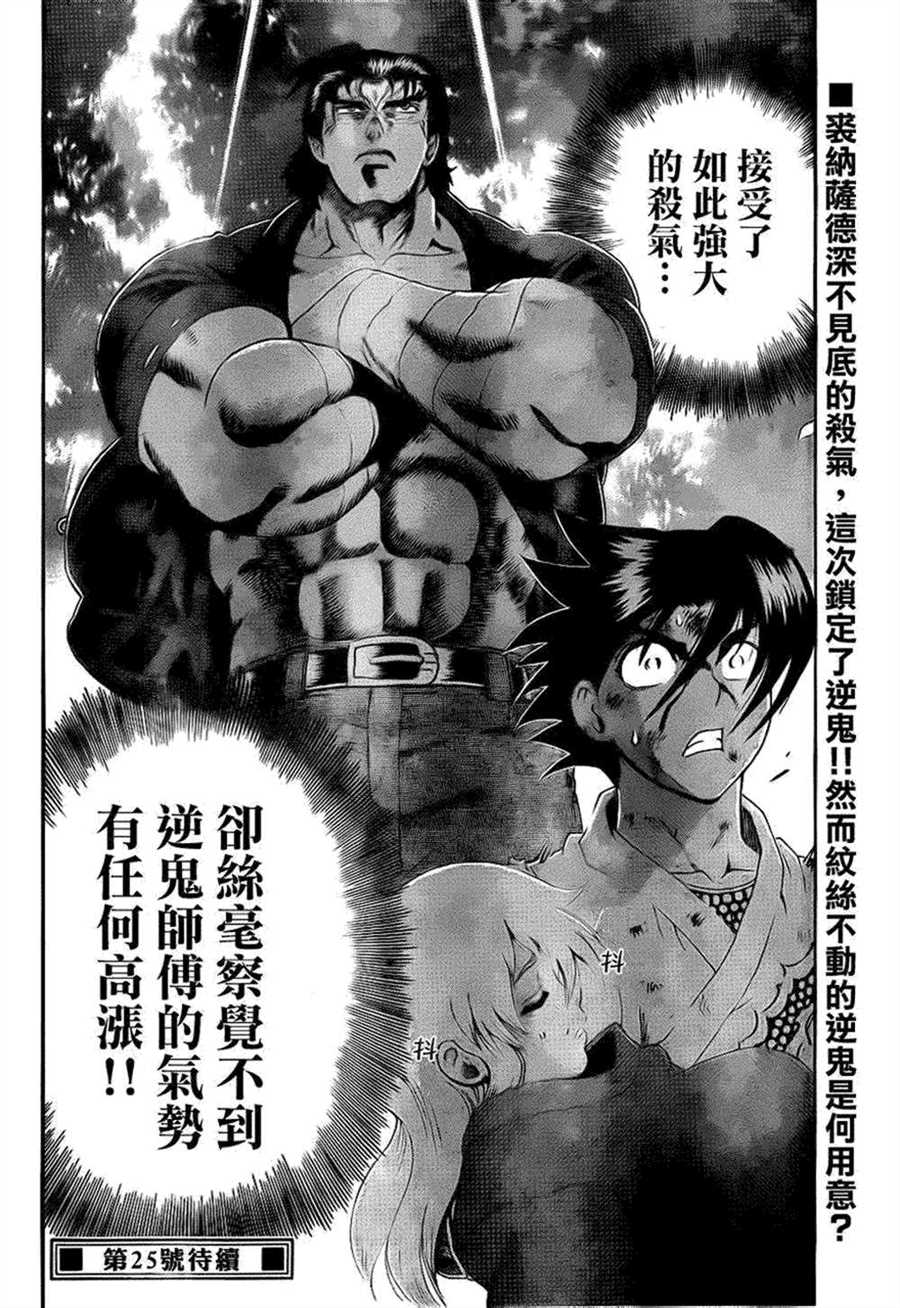 《史上最强弟子兼一》漫画最新章节第473话免费下拉式在线观看章节第【17】张图片