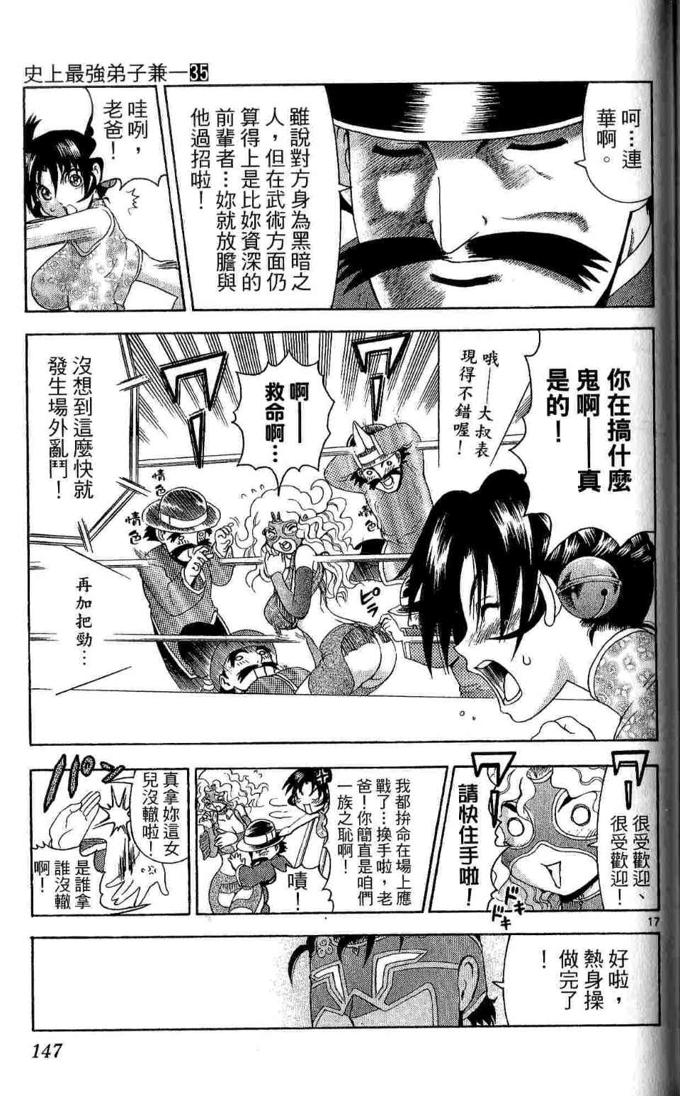 《史上最强弟子兼一》漫画最新章节第35卷免费下拉式在线观看章节第【150】张图片