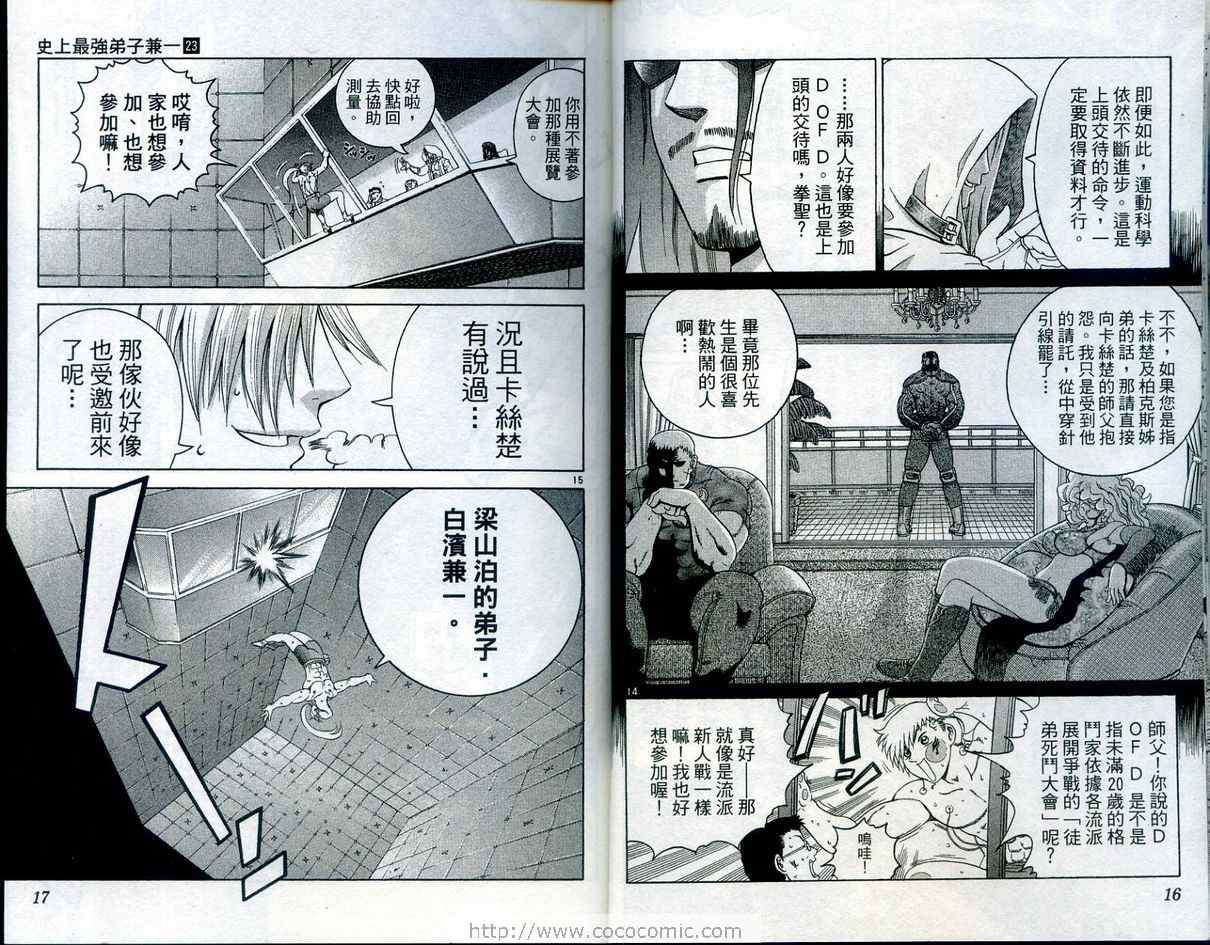 《史上最强弟子兼一》漫画最新章节第23卷免费下拉式在线观看章节第【11】张图片