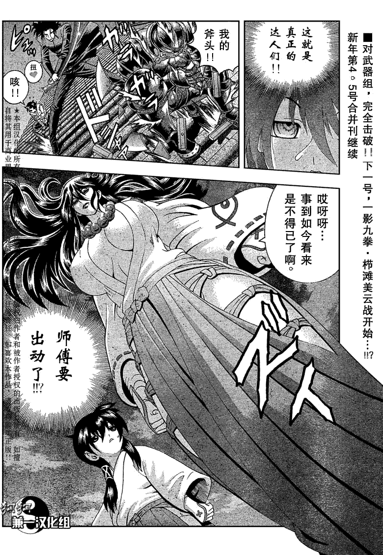 《史上最强弟子兼一》漫画最新章节第364话免费下拉式在线观看章节第【16】张图片