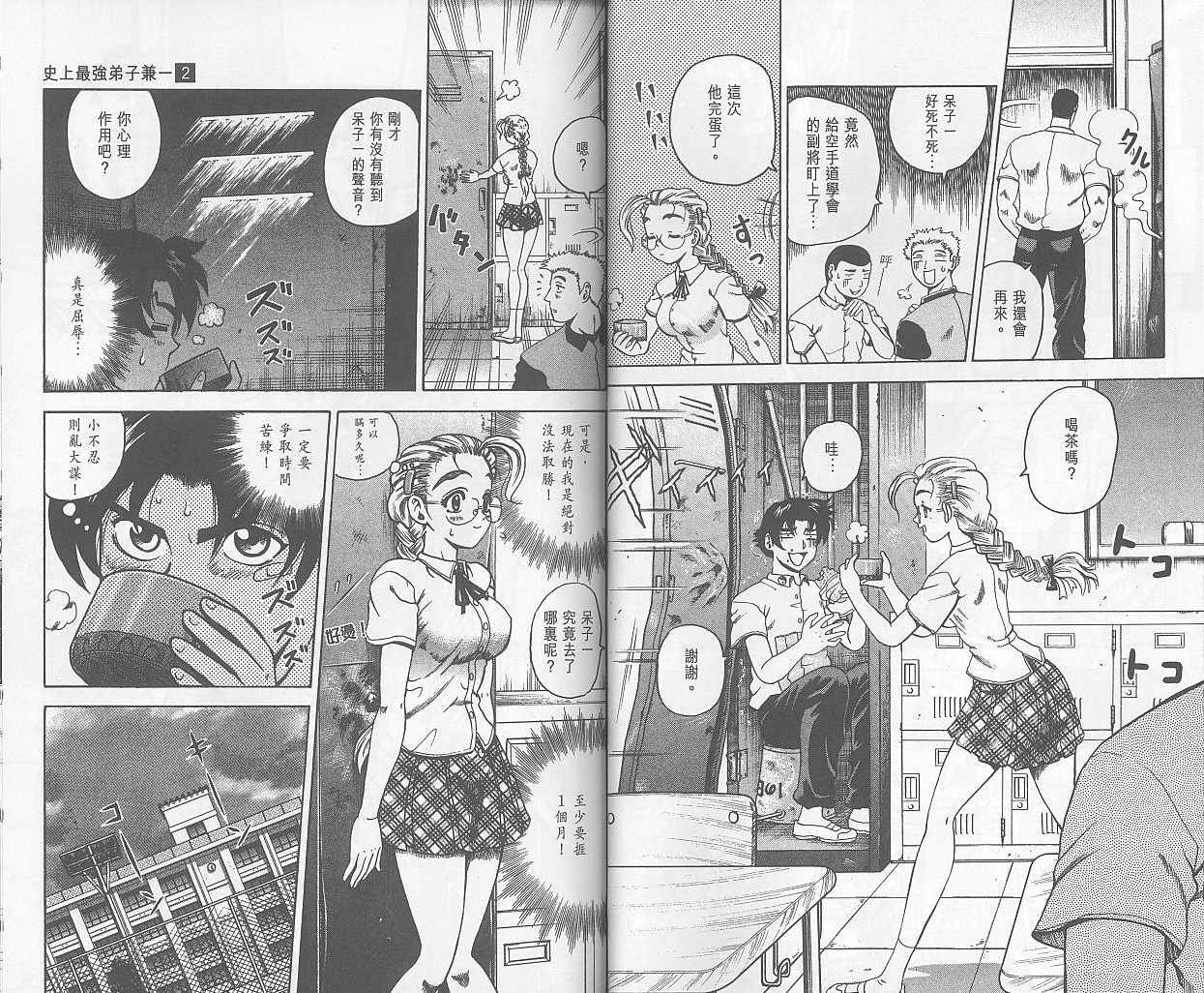 《史上最强弟子兼一》漫画最新章节第2卷免费下拉式在线观看章节第【15】张图片