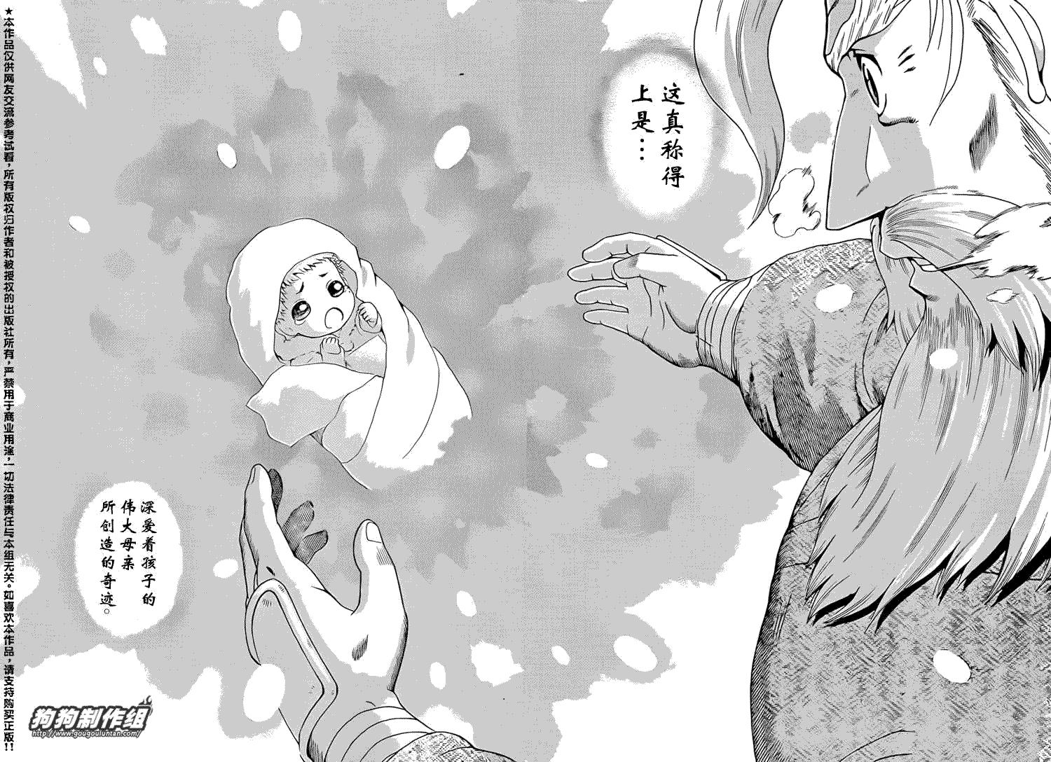 《史上最强弟子兼一》漫画最新章节第430话免费下拉式在线观看章节第【13】张图片