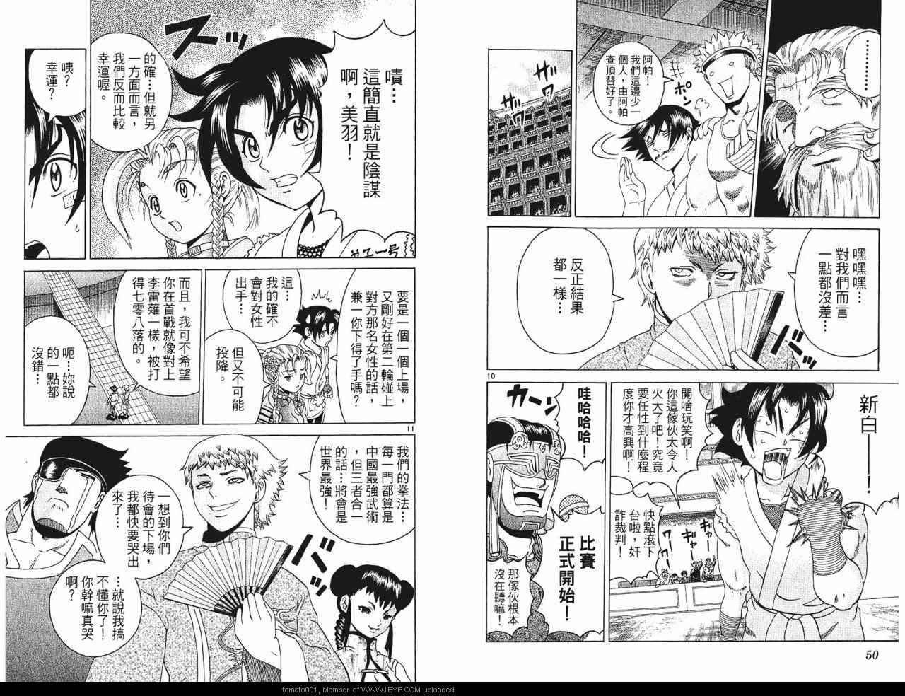 《史上最强弟子兼一》漫画最新章节第24卷免费下拉式在线观看章节第【26】张图片