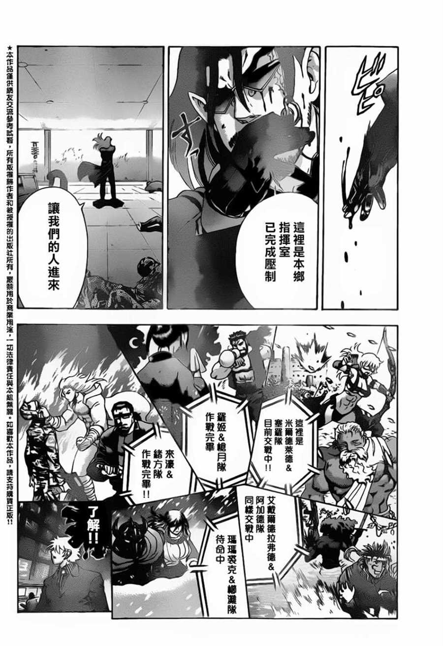 《史上最强弟子兼一》漫画最新章节第547话免费下拉式在线观看章节第【8】张图片