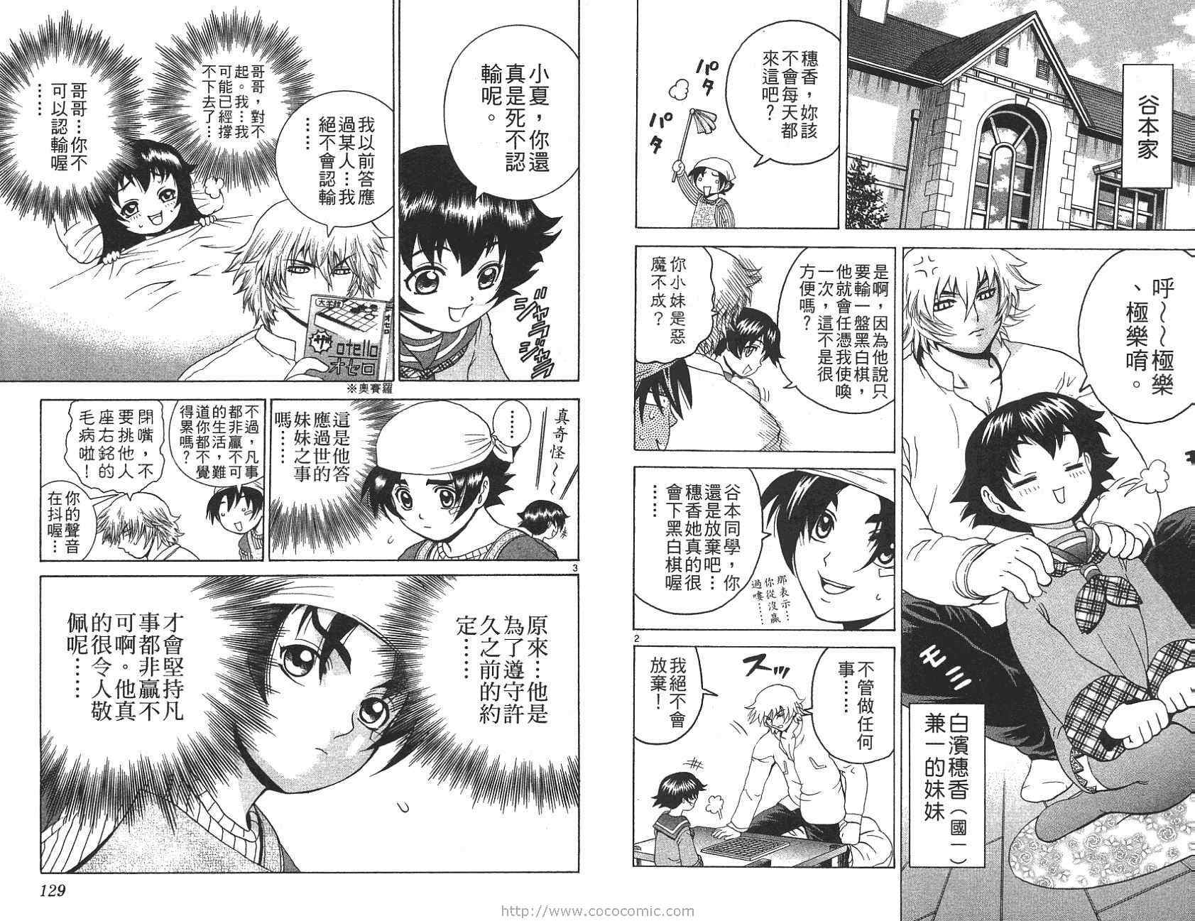 《史上最强弟子兼一》漫画最新章节第20卷免费下拉式在线观看章节第【63】张图片