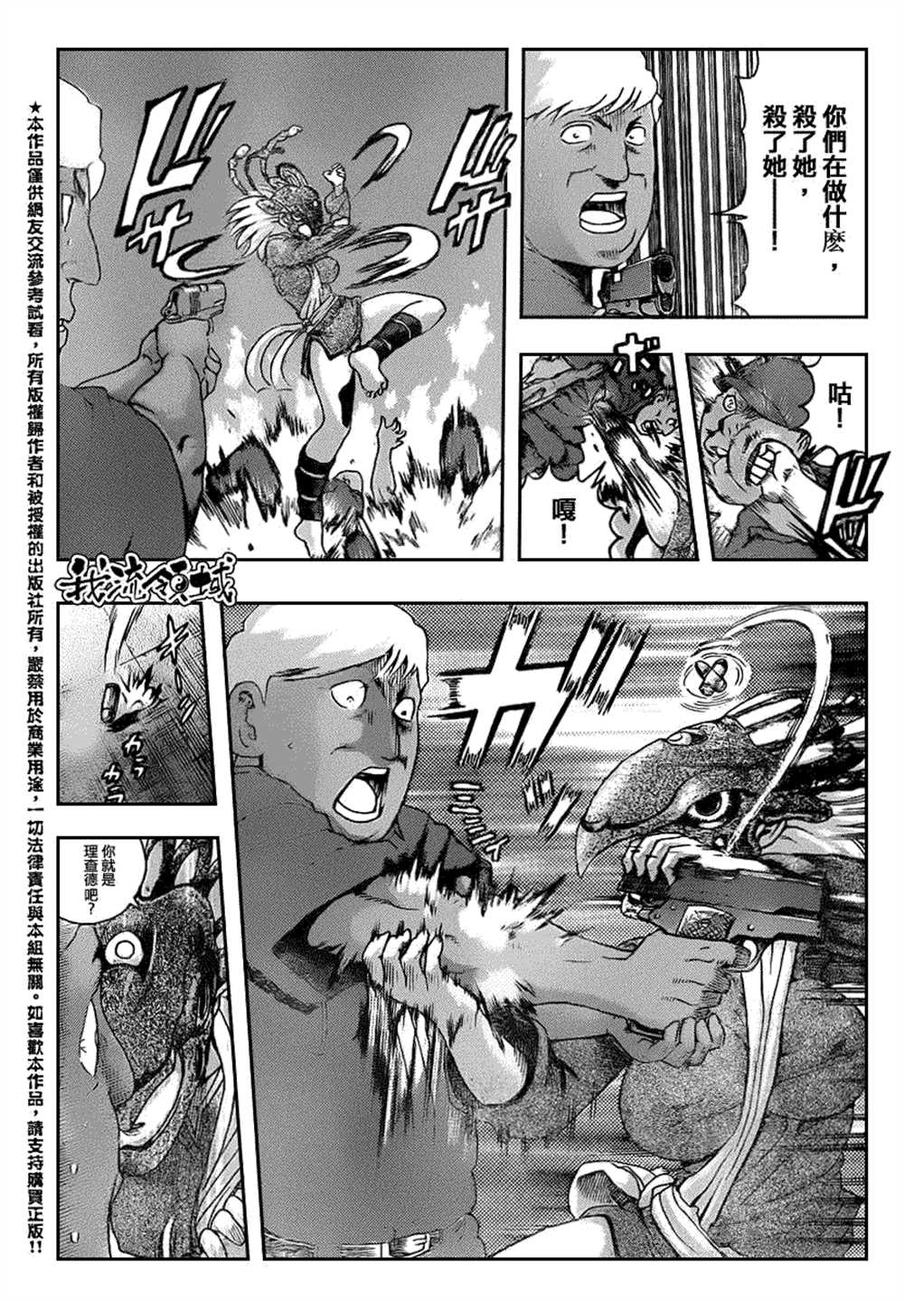 《史上最强弟子兼一》漫画最新章节第457话免费下拉式在线观看章节第【9】张图片