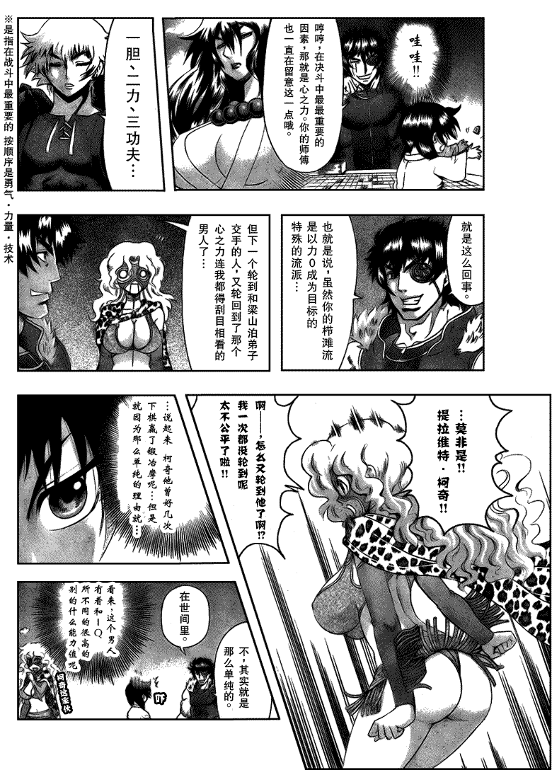 《史上最强弟子兼一》漫画最新章节第384话免费下拉式在线观看章节第【6】张图片