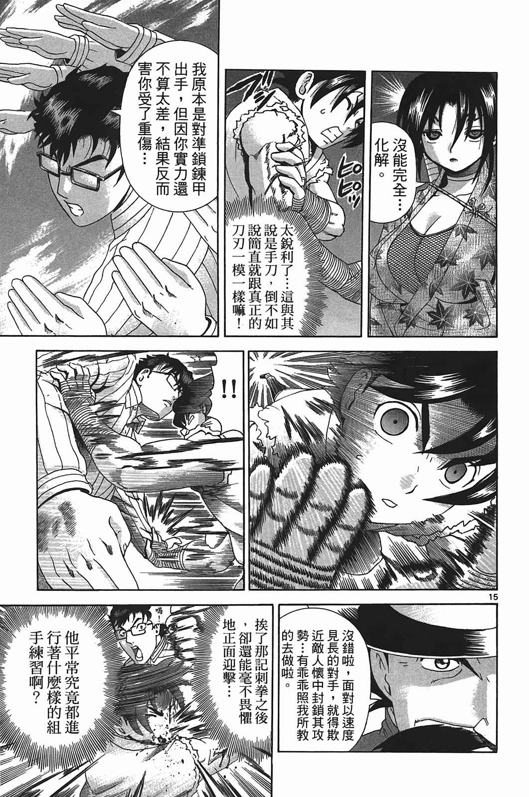 《史上最强弟子兼一》漫画最新章节第40卷免费下拉式在线观看章节第【36】张图片