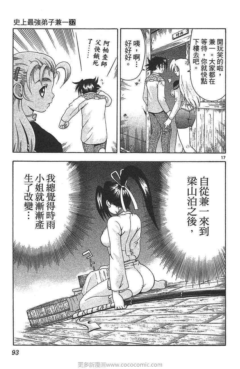 《史上最强弟子兼一》漫画最新章节第32卷免费下拉式在线观看章节第【88】张图片