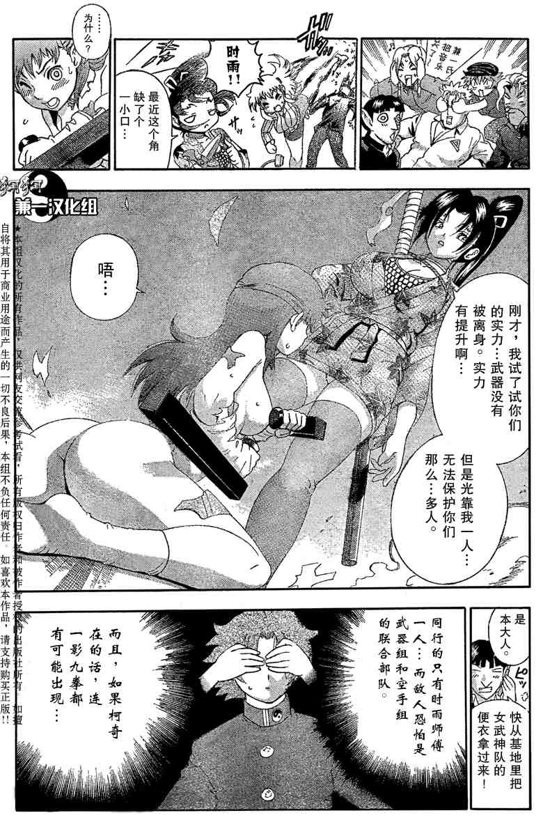 《史上最强弟子兼一》漫画最新章节第373话免费下拉式在线观看章节第【15】张图片