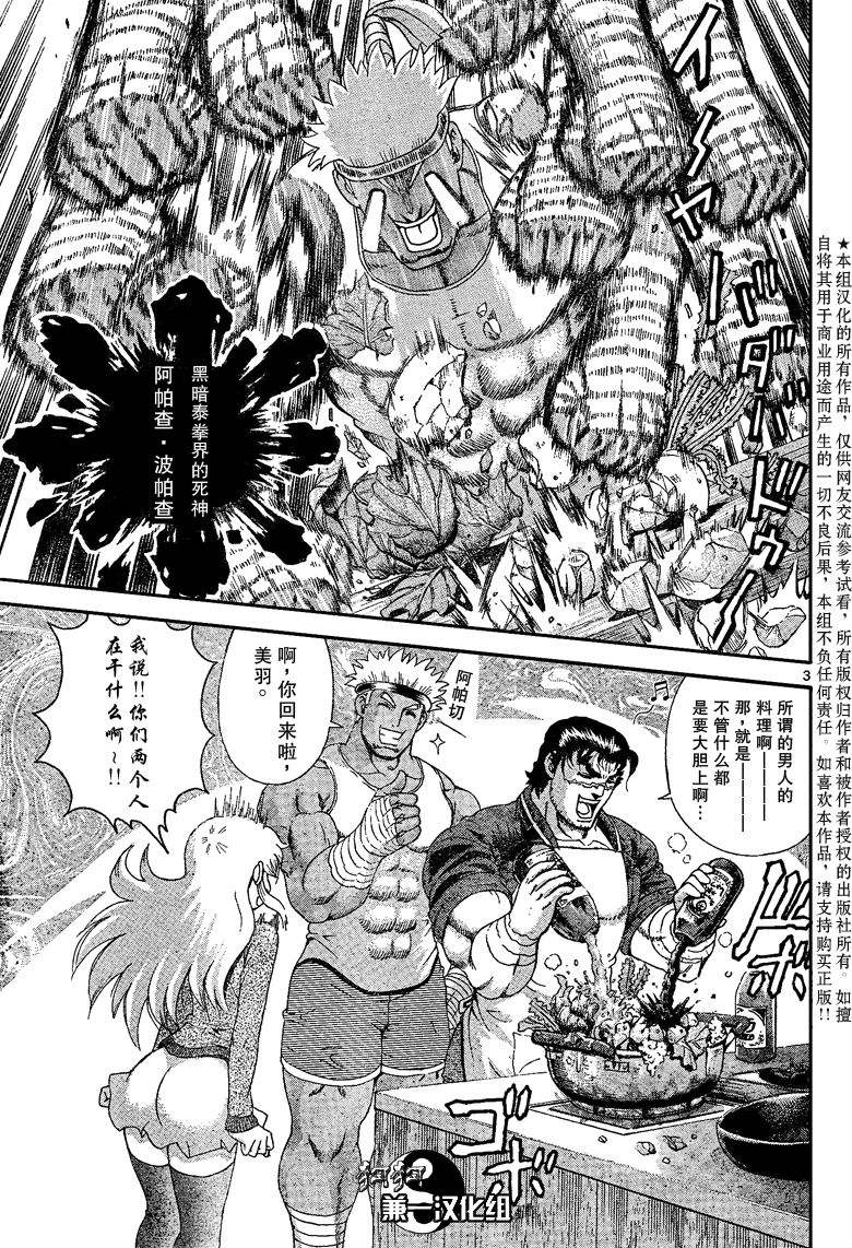 《史上最强弟子兼一》漫画最新章节第381话免费下拉式在线观看章节第【3】张图片