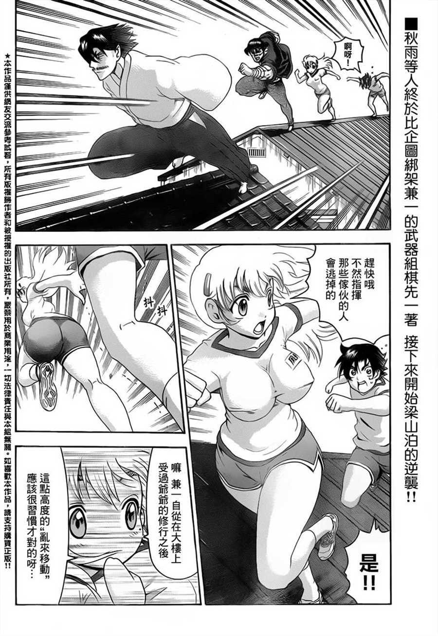 《史上最强弟子兼一》漫画最新章节第549话免费下拉式在线观看章节第【2】张图片