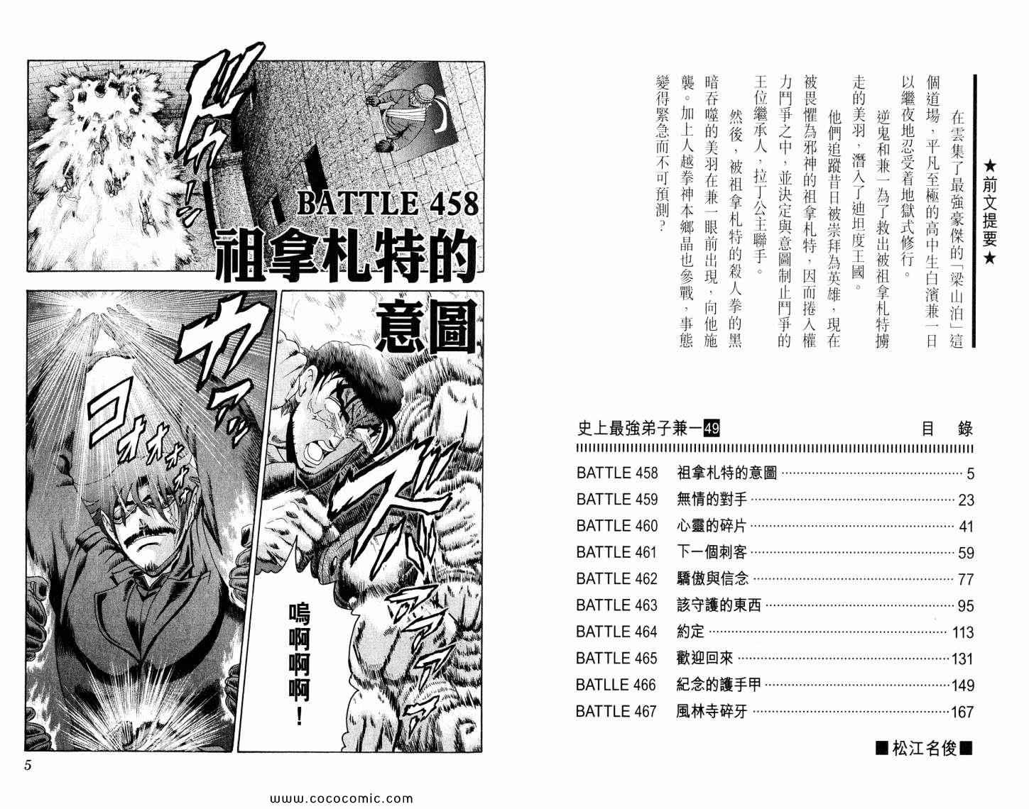 《史上最强弟子兼一》漫画最新章节第49卷免费下拉式在线观看章节第【6】张图片