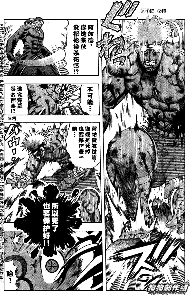 《史上最强弟子兼一》漫画最新章节第406话免费下拉式在线观看章节第【4】张图片