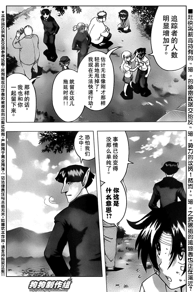 《史上最强弟子兼一》漫画最新章节第413话免费下拉式在线观看章节第【2】张图片