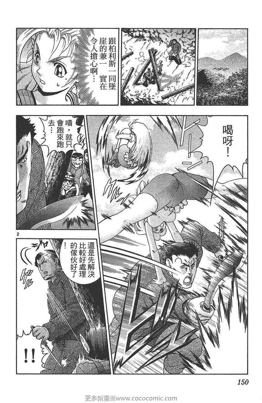 《史上最强弟子兼一》漫画最新章节第32卷免费下拉式在线观看章节第【143】张图片