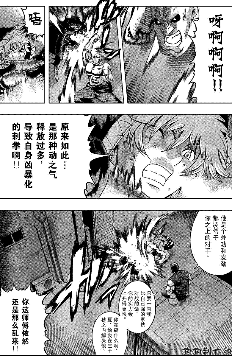 《史上最强弟子兼一》漫画最新章节第352话免费下拉式在线观看章节第【12】张图片