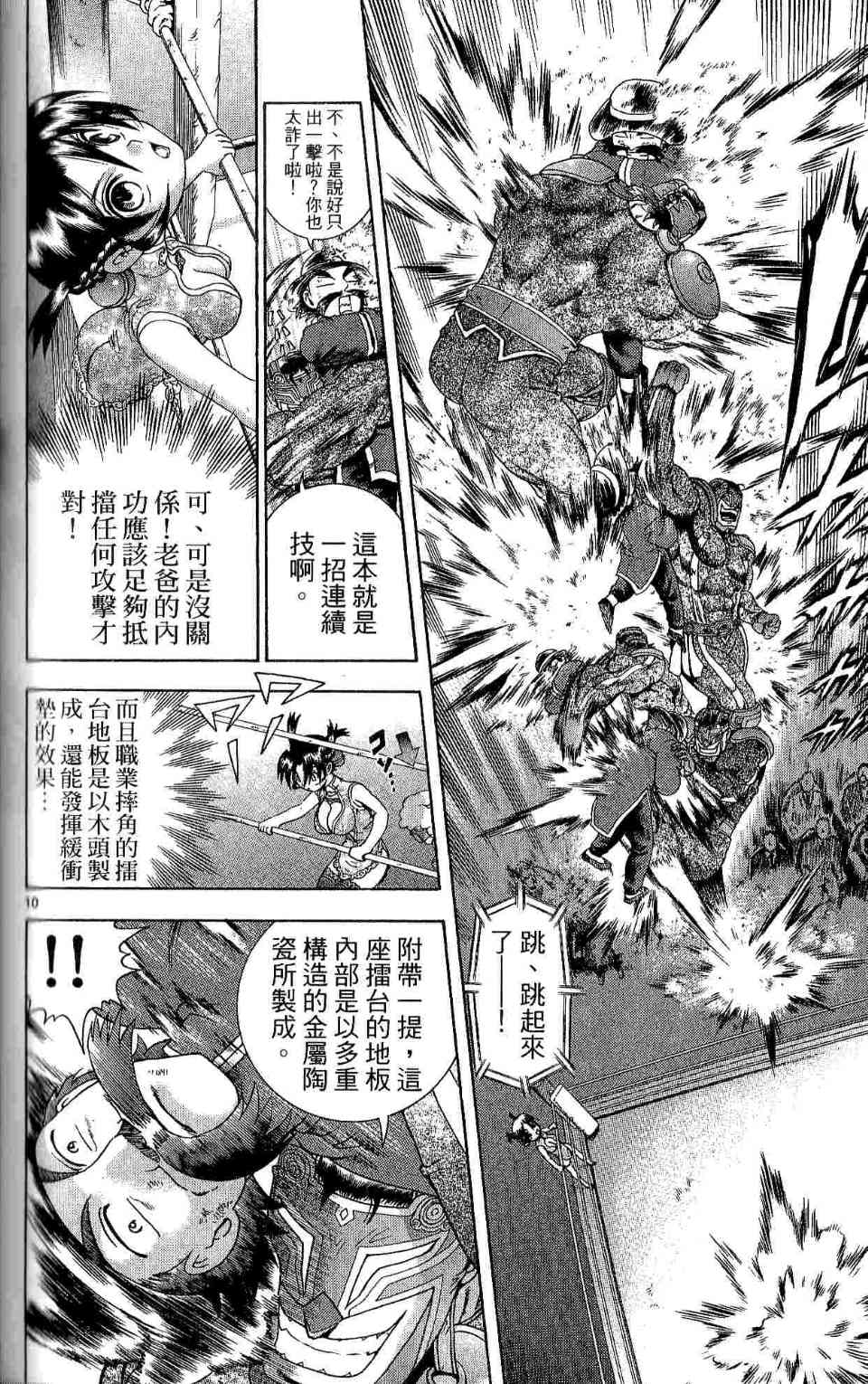 《史上最强弟子兼一》漫画最新章节第35卷免费下拉式在线观看章节第【161】张图片