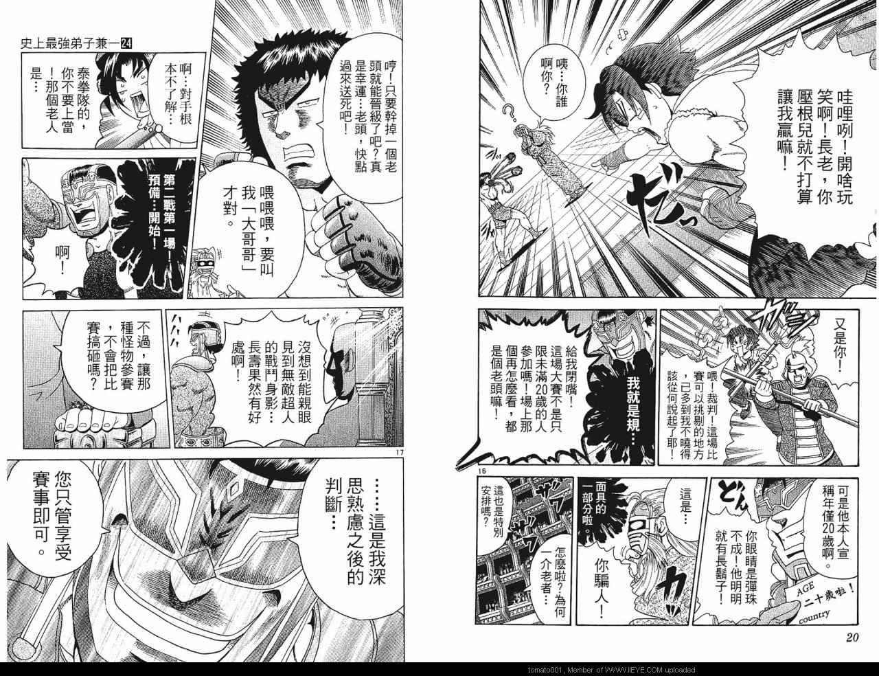 《史上最强弟子兼一》漫画最新章节第24卷免费下拉式在线观看章节第【11】张图片