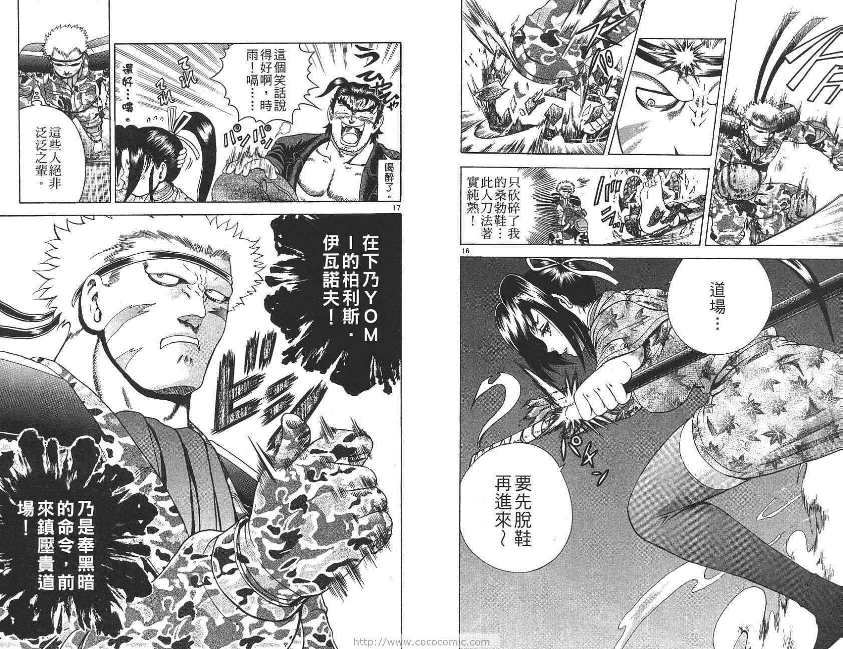 《史上最强弟子兼一》漫画最新章节第20卷免费下拉式在线观看章节第【70】张图片