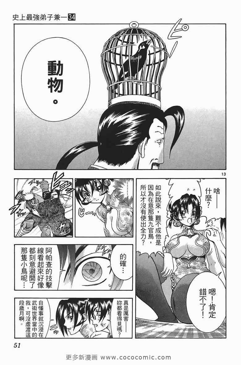 《史上最强弟子兼一》漫画最新章节第34卷免费下拉式在线观看章节第【49】张图片