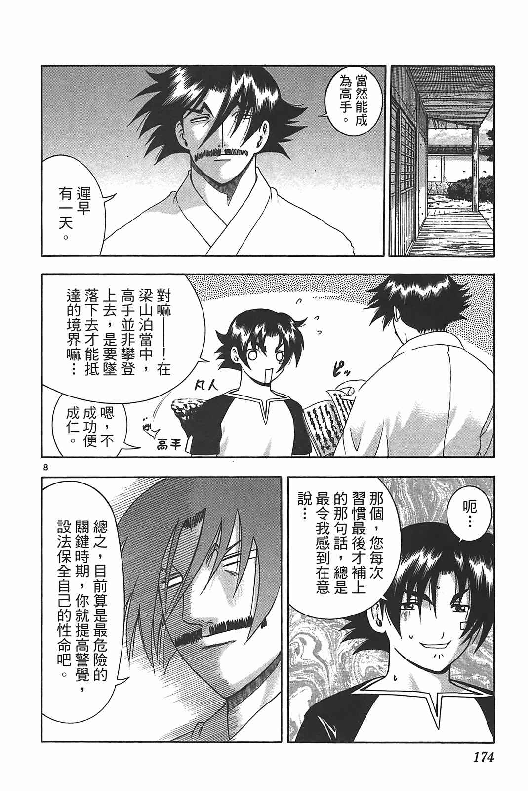 《史上最强弟子兼一》漫画最新章节第39卷免费下拉式在线观看章节第【160】张图片