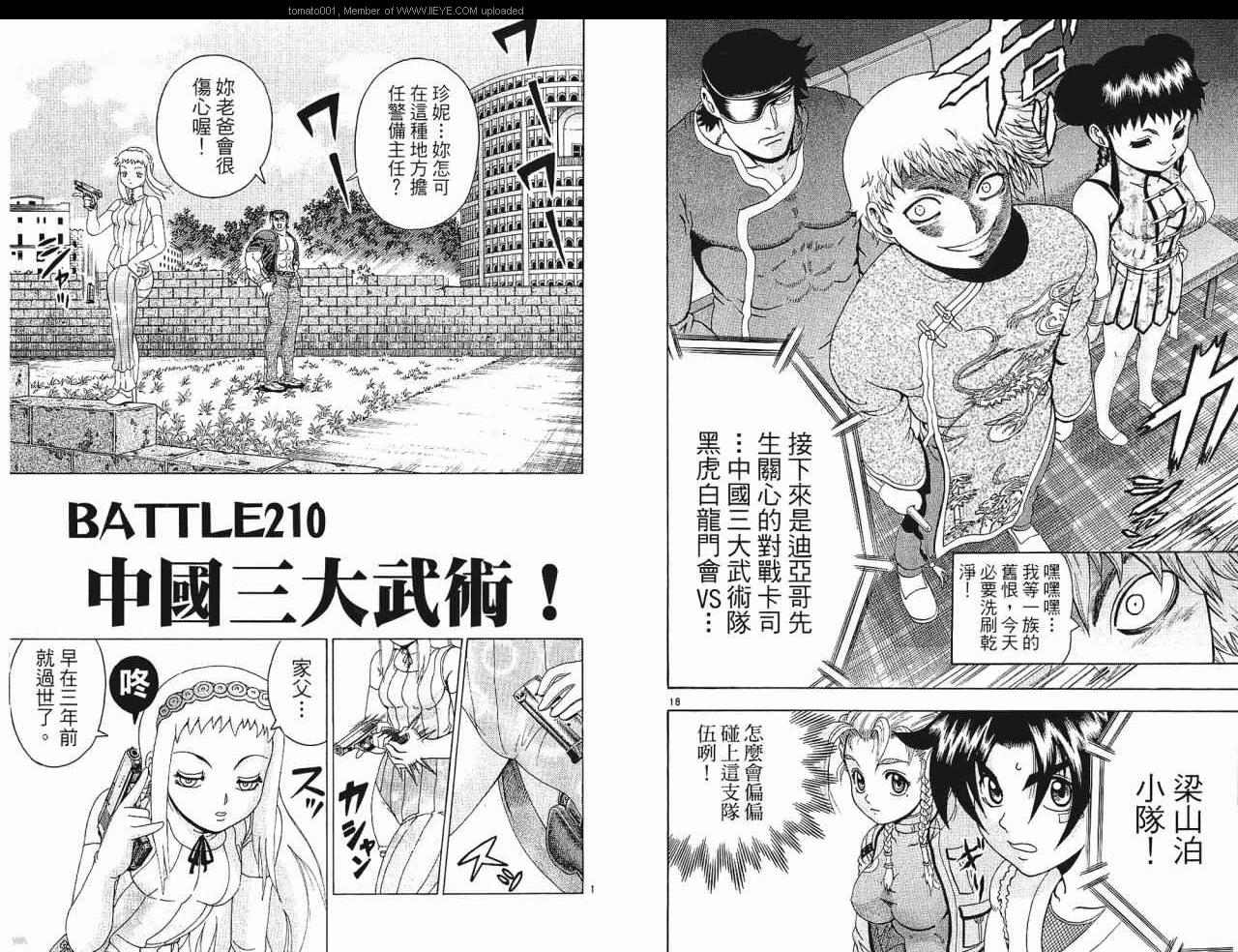 《史上最强弟子兼一》漫画最新章节第24卷免费下拉式在线观看章节第【21】张图片