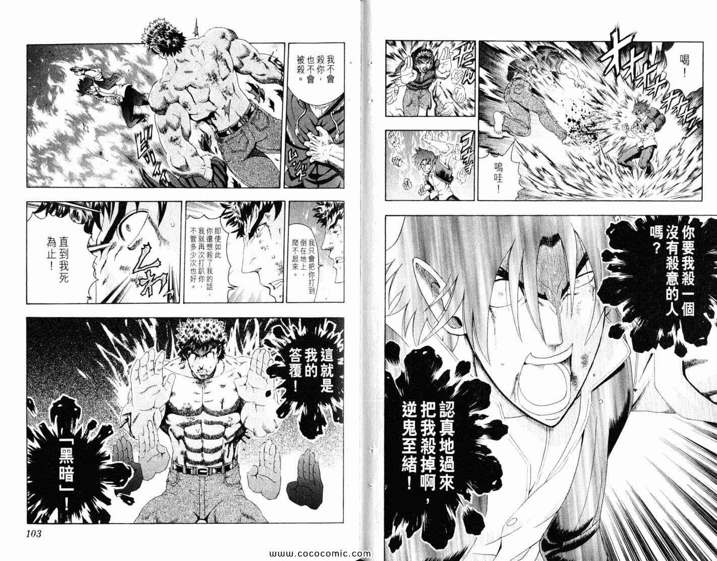 《史上最强弟子兼一》漫画最新章节第47卷免费下拉式在线观看章节第【55】张图片