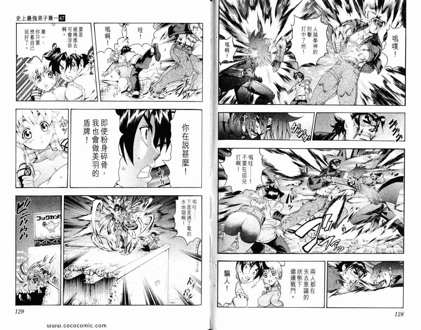 《史上最强弟子兼一》漫画最新章节第47卷免费下拉式在线观看章节第【68】张图片