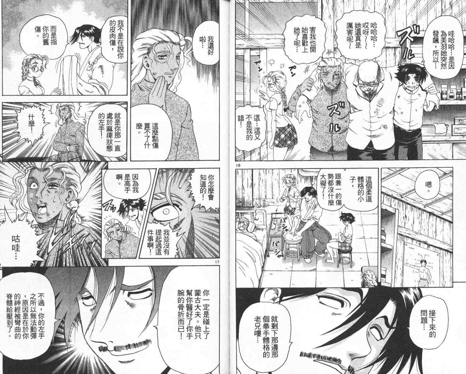 《史上最强弟子兼一》漫画最新章节第4卷免费下拉式在线观看章节第【36】张图片