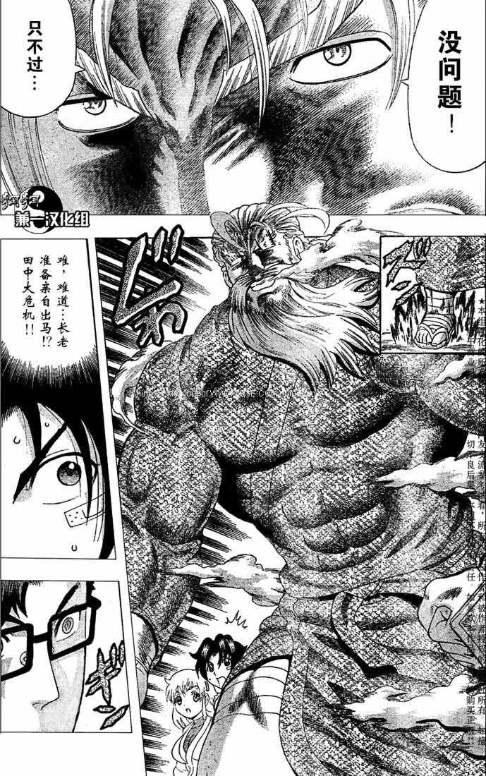 《史上最强弟子兼一》漫画最新章节第370话免费下拉式在线观看章节第【3】张图片