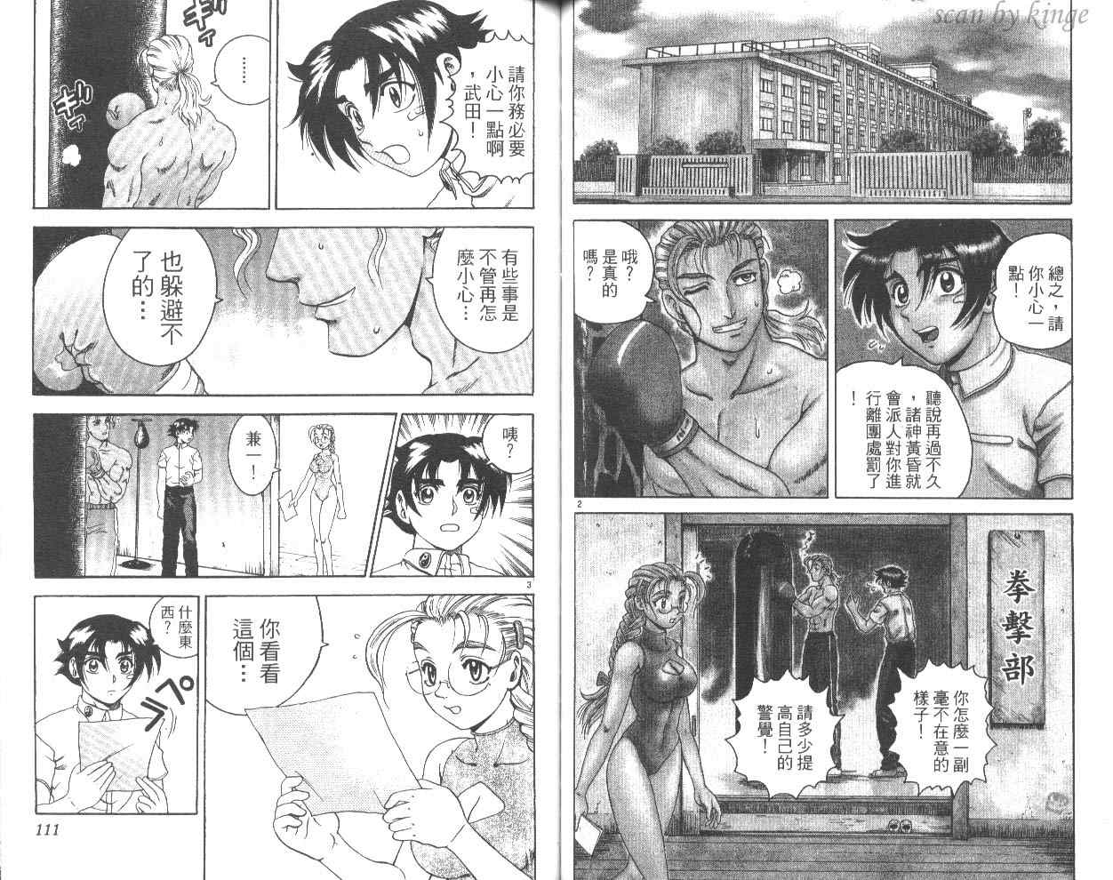 《史上最强弟子兼一》漫画最新章节第6卷免费下拉式在线观看章节第【56】张图片