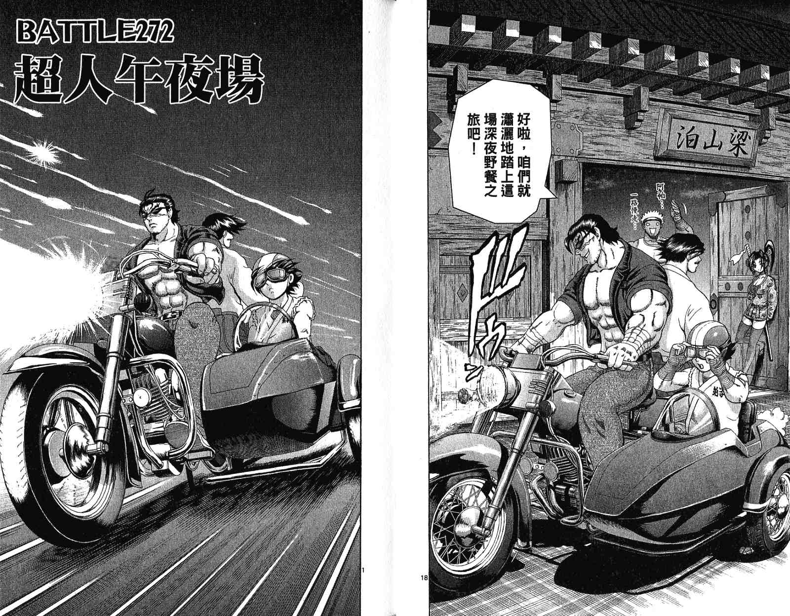 《史上最强弟子兼一》漫画最新章节第30卷免费下拉式在线观看章节第【40】张图片