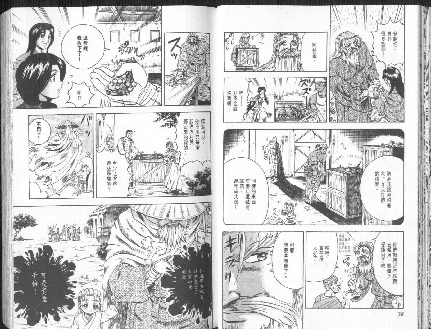 《史上最强弟子兼一》漫画最新章节第13卷免费下拉式在线观看章节第【24】张图片