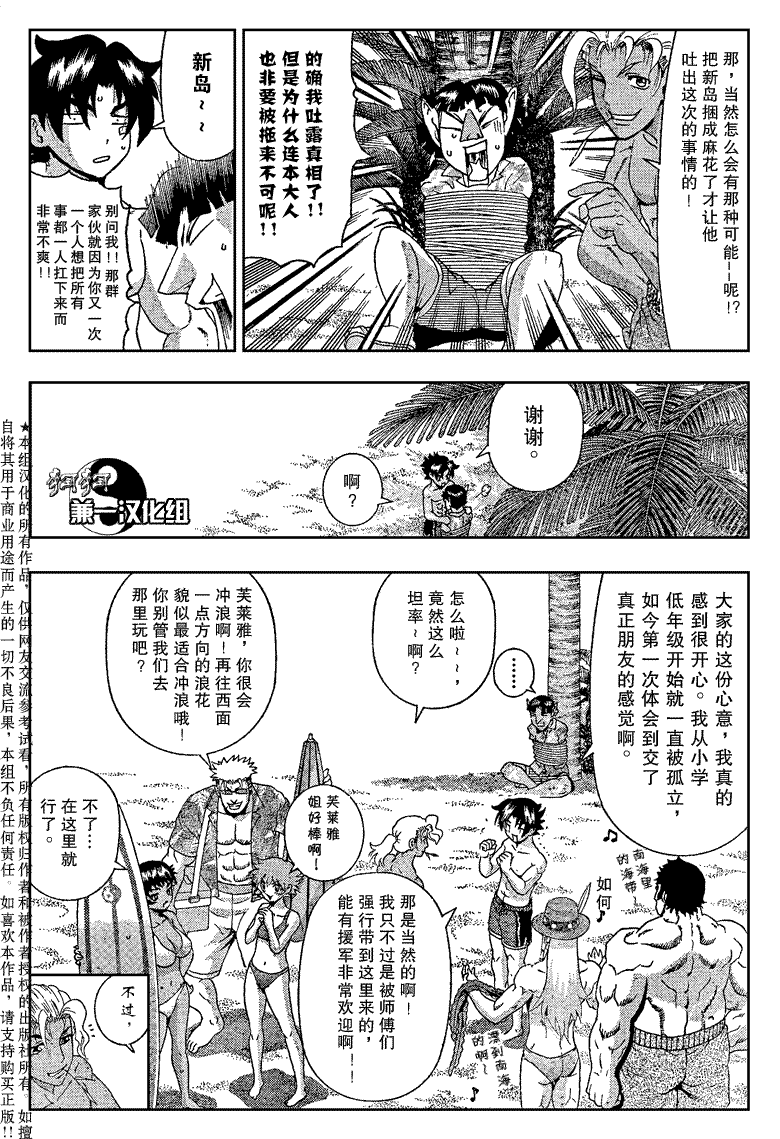 《史上最强弟子兼一》漫画最新章节第383话免费下拉式在线观看章节第【6】张图片