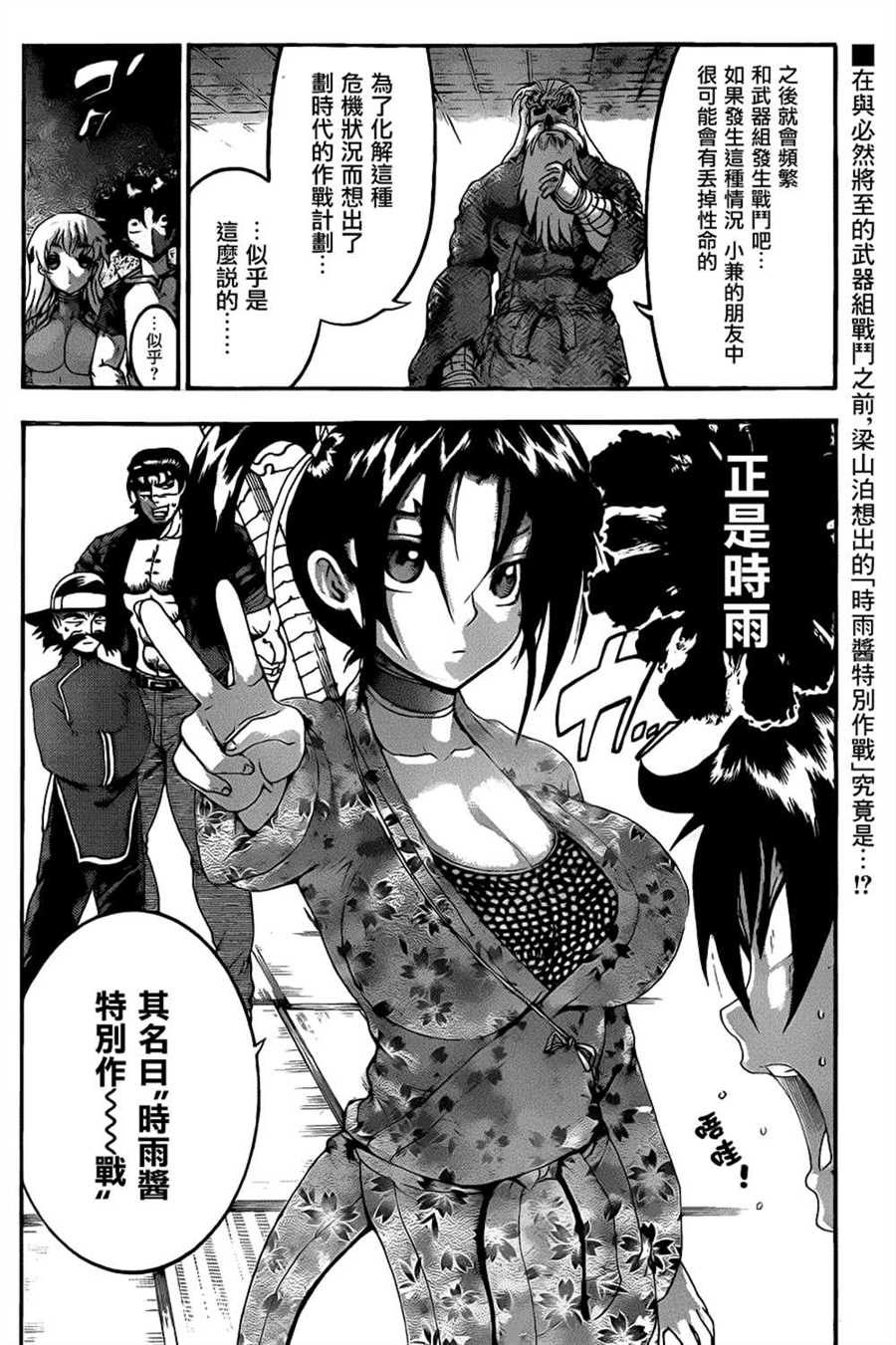 《史上最强弟子兼一》漫画最新章节第528话免费下拉式在线观看章节第【3】张图片