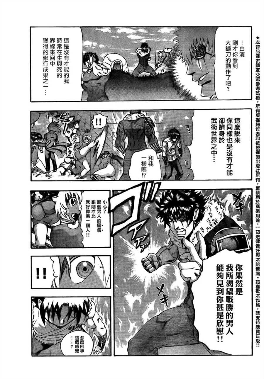 《史上最强弟子兼一》漫画最新章节第567话免费下拉式在线观看章节第【6】张图片