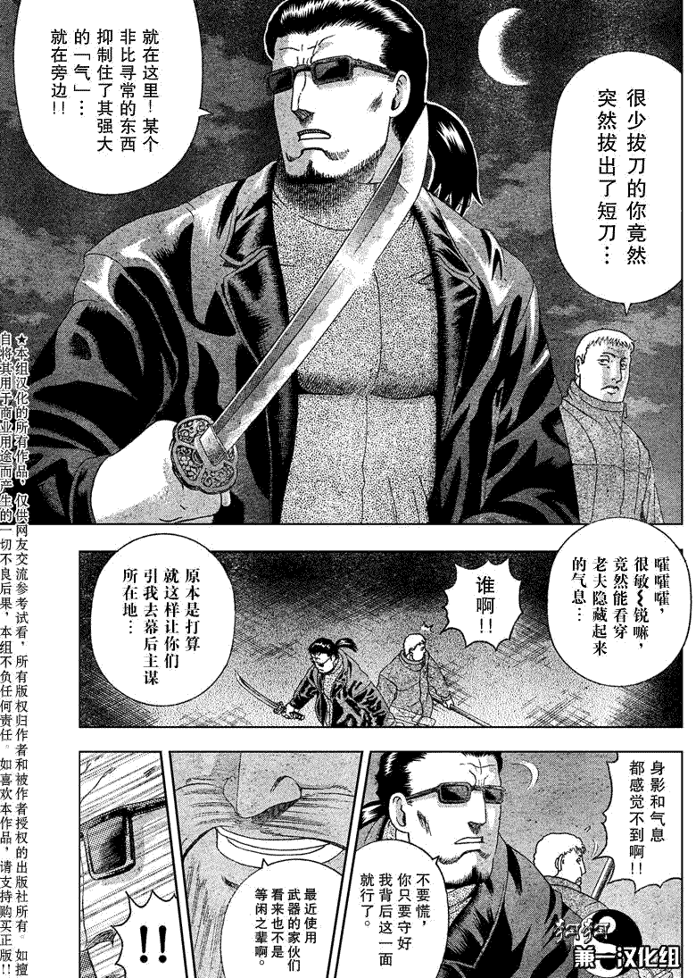 《史上最强弟子兼一》漫画最新章节第362话免费下拉式在线观看章节第【16】张图片