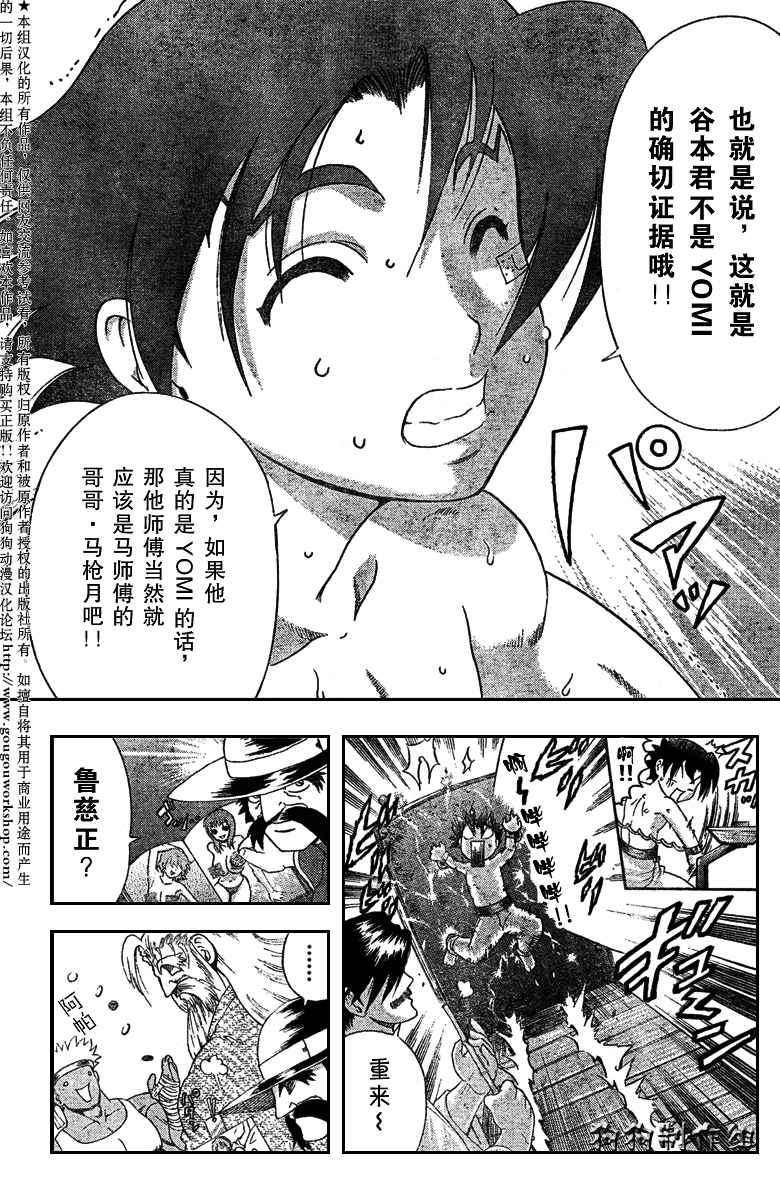 《史上最强弟子兼一》漫画最新章节第354话免费下拉式在线观看章节第【3】张图片