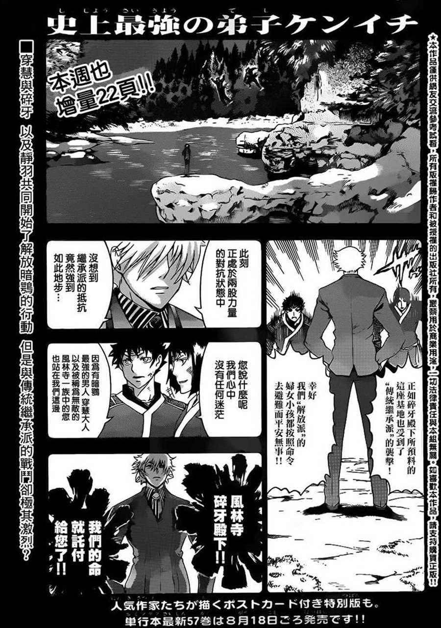 《史上最强弟子兼一》漫画最新章节第576话免费下拉式在线观看章节第【1】张图片