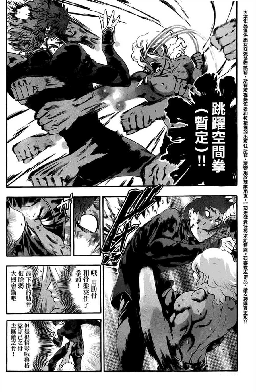 《史上最强弟子兼一》漫画最新章节第509话免费下拉式在线观看章节第【4】张图片