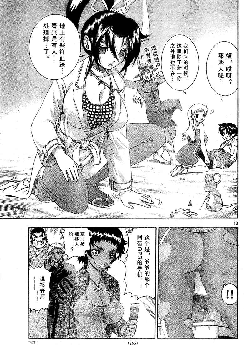 《史上最强弟子兼一》漫画最新章节第379话免费下拉式在线观看章节第【11】张图片