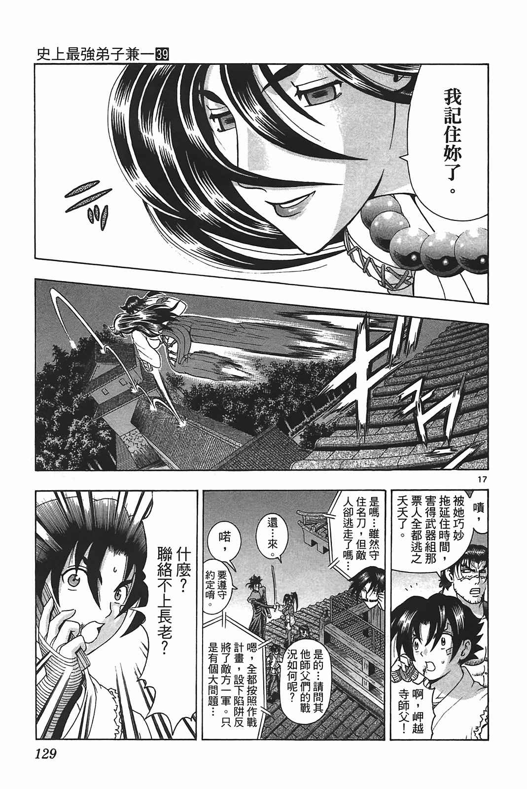 《史上最强弟子兼一》漫画最新章节第39卷免费下拉式在线观看章节第【118】张图片