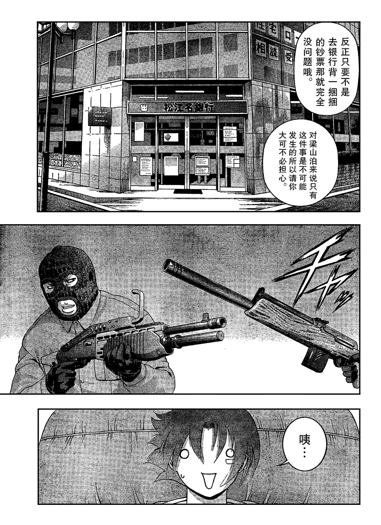 《史上最强弟子兼一》漫画最新章节第368话免费下拉式在线观看章节第【11】张图片