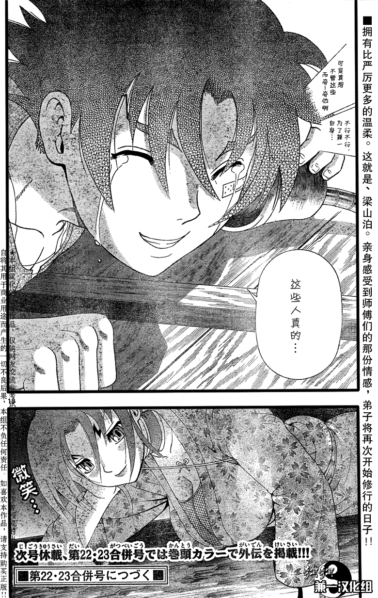 《史上最强弟子兼一》漫画最新章节第380话免费下拉式在线观看章节第【16】张图片