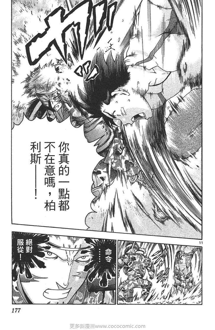 《史上最强弟子兼一》漫画最新章节第32卷免费下拉式在线观看章节第【166】张图片