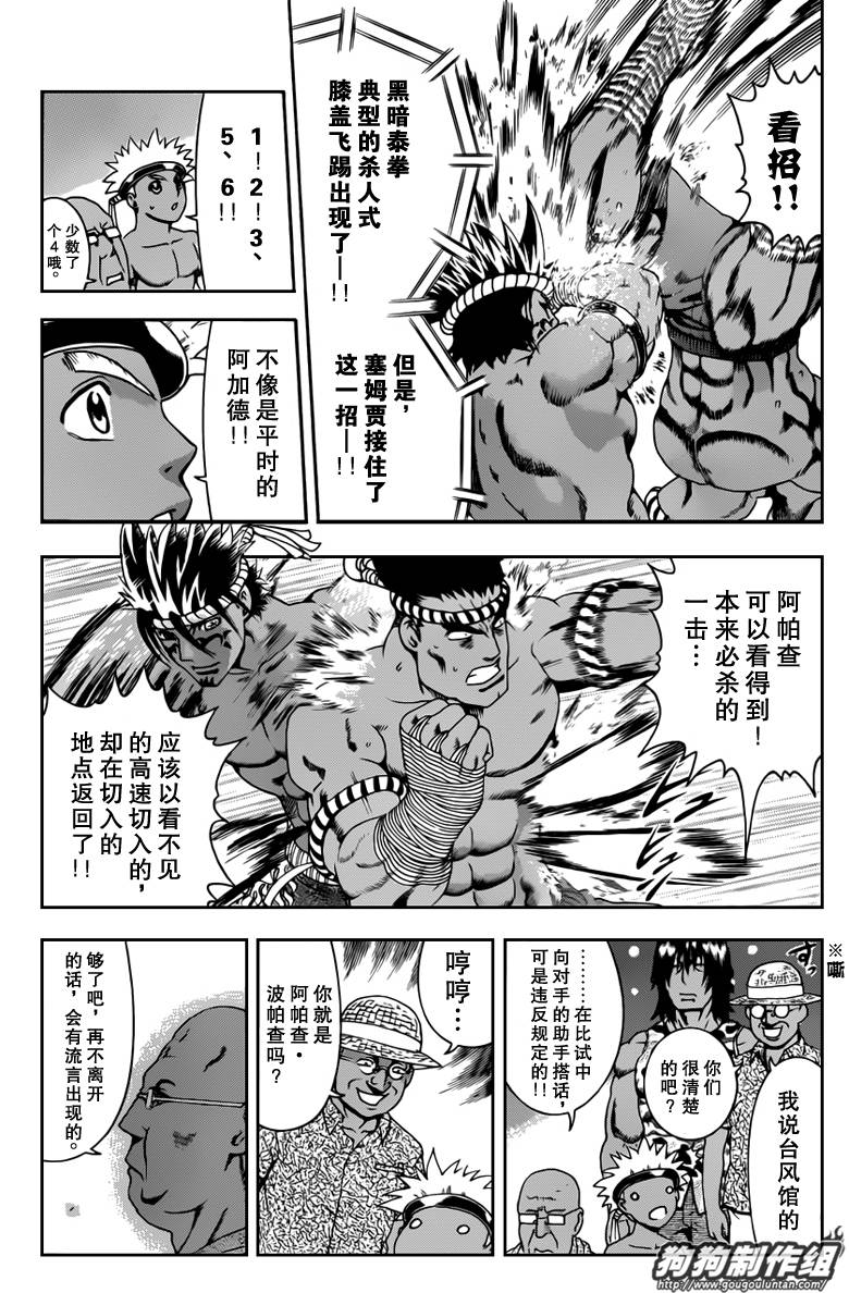 《史上最强弟子兼一》漫画最新章节第395话免费下拉式在线观看章节第【10】张图片