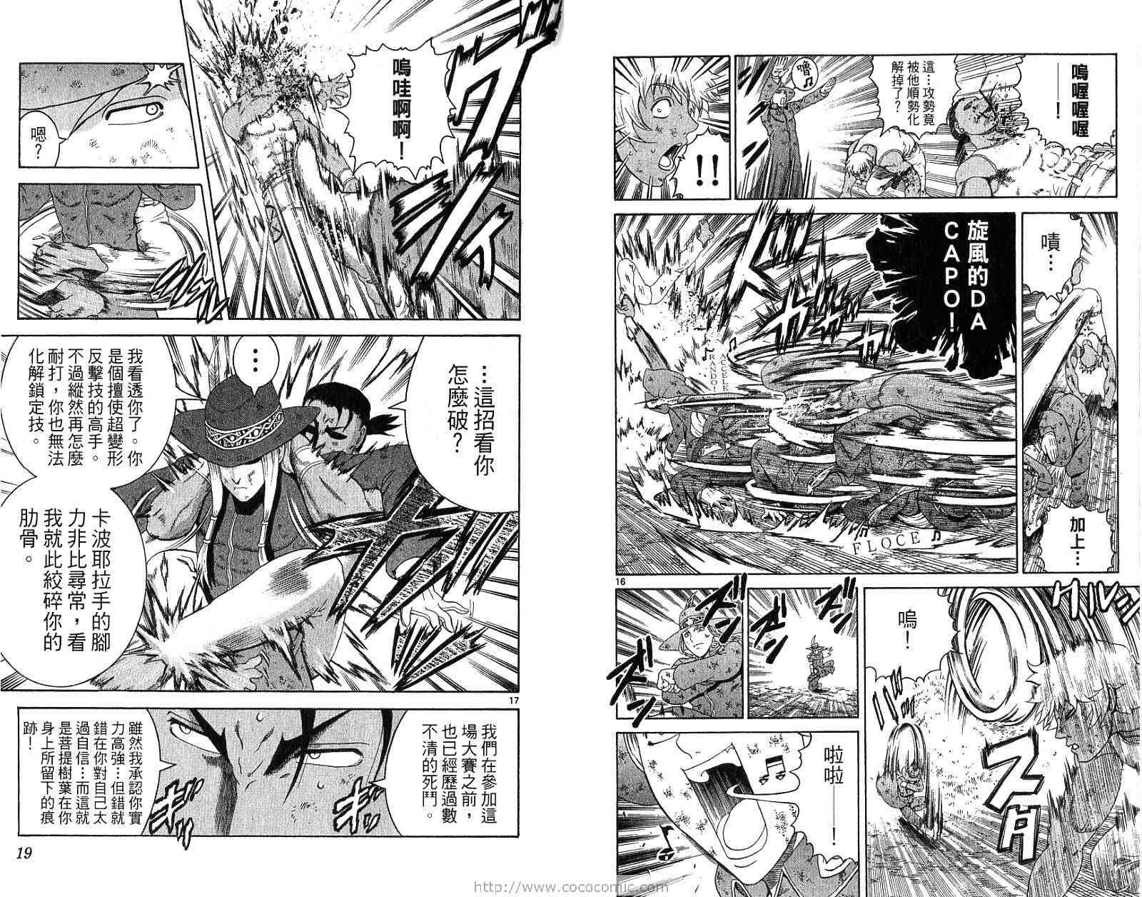 《史上最强弟子兼一》漫画最新章节第27卷免费下拉式在线观看章节第【12】张图片