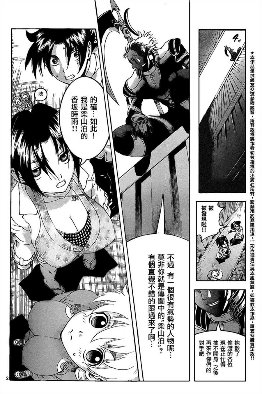 《史上最强弟子兼一》漫画最新章节第538话免费下拉式在线观看章节第【11】张图片