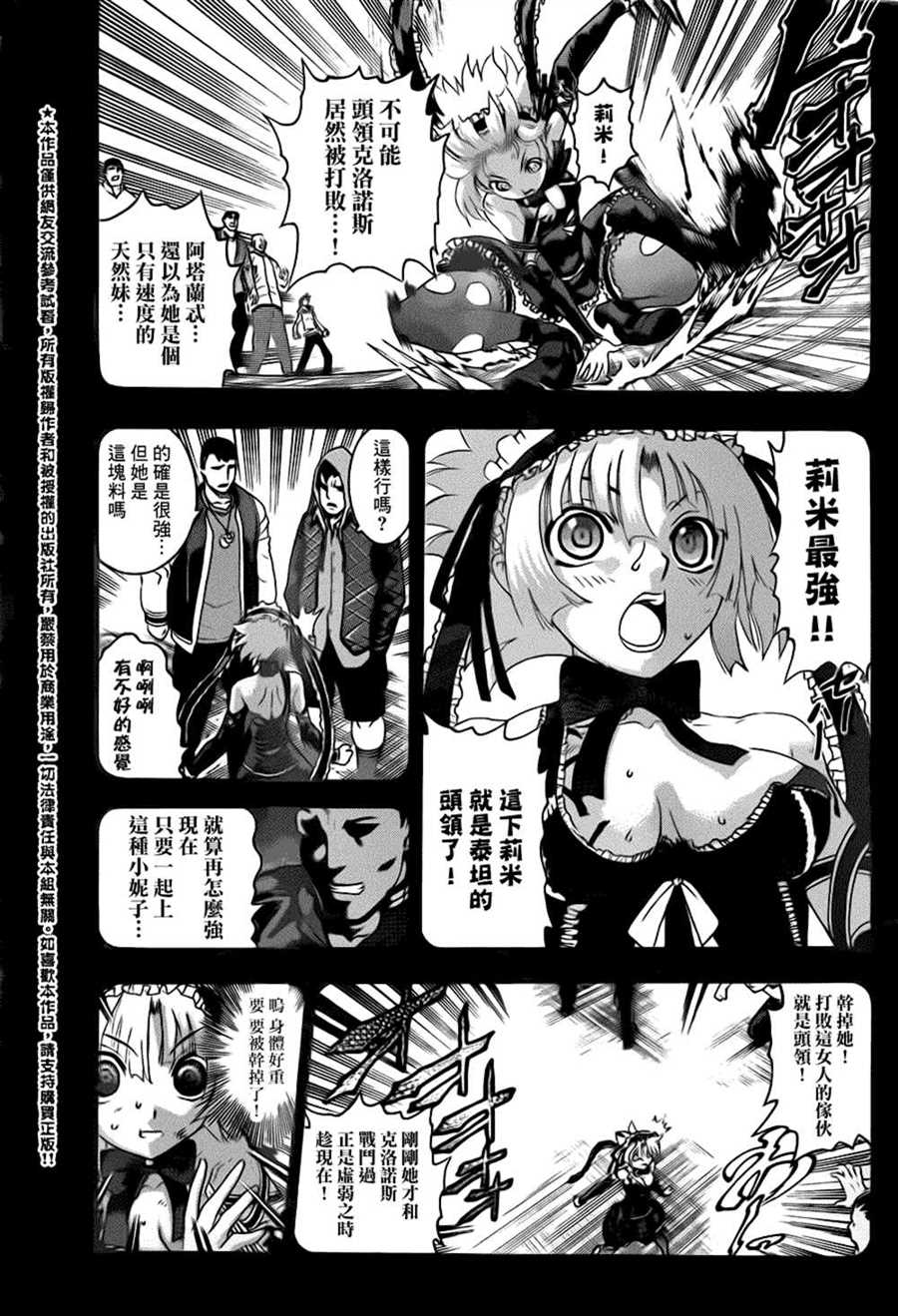 《史上最强弟子兼一》漫画最新章节第503话免费下拉式在线观看章节第【3】张图片